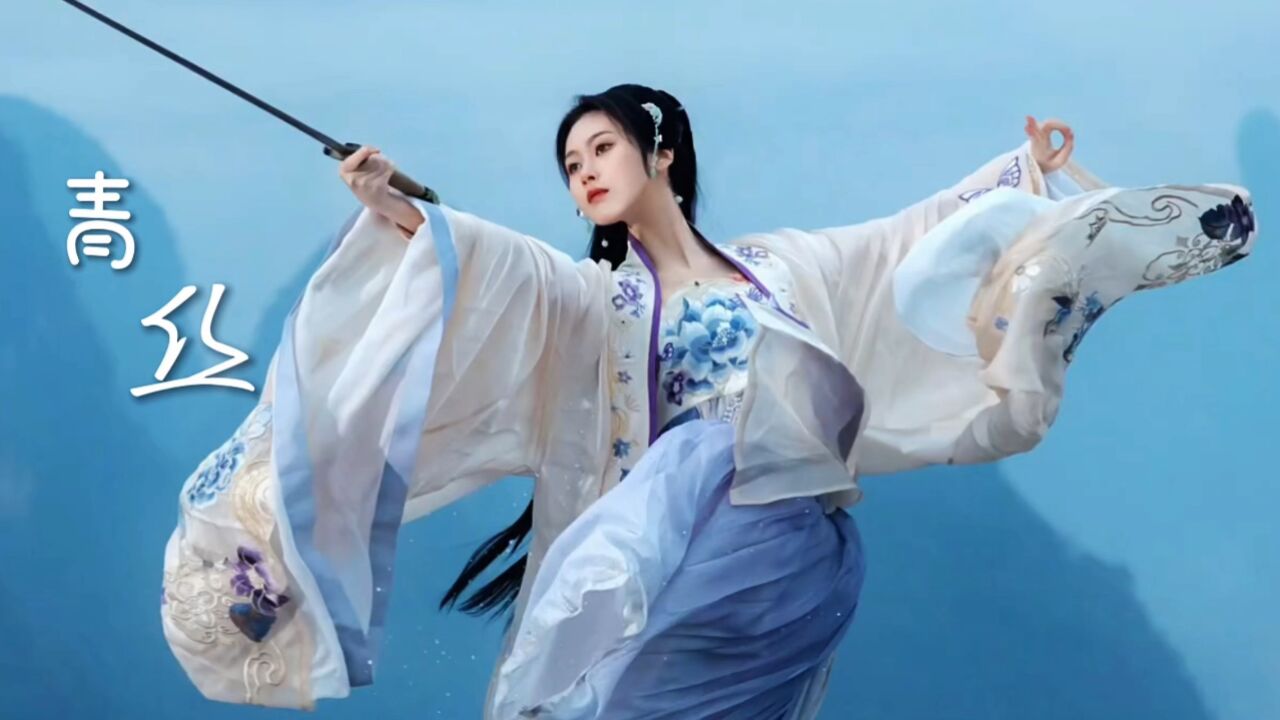 国风歌曲《青丝》那年我双手插兜,不知道什么叫对手。_腾讯视频