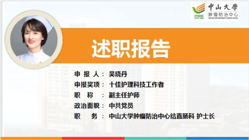 十佳护理科技工作者-吴晓丹2023