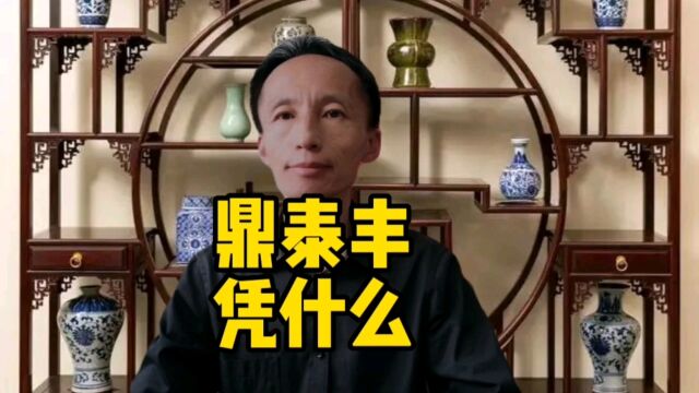 鼎泰丰品牌成功的4个秘诀#商标注册