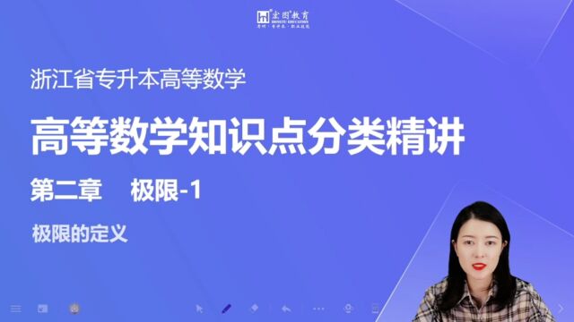 高等数学知识点分类精讲极限的定义