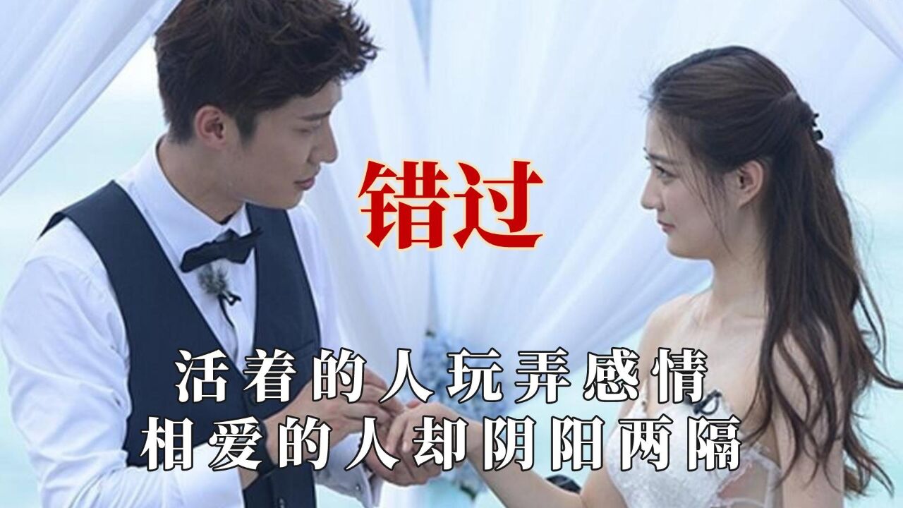 为什么相爱的人不能在一起?飞机失事导致阴阳两隔,乔任梁不在了