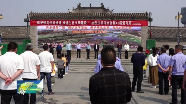 南阳内乡举办“保护湍河湿地,爱护栖息鸟类”摄影大赛