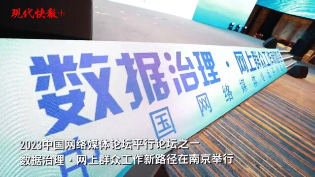 如何走好新时代网上群众路线?这场论坛来支招