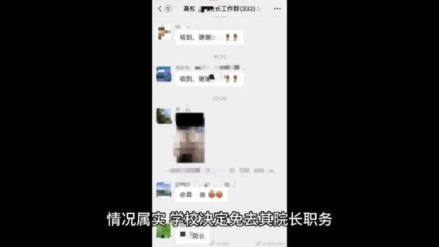 东南大学马院院长发不雅图片,学校回应:属实,已处理.