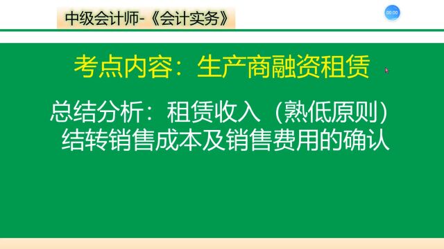 生产商融资租赁销售收入和结转成本的金额确认