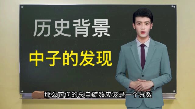 诺贝尔物理学奖:中子的发现