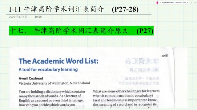 I11 牛津高阶学术词汇表简介