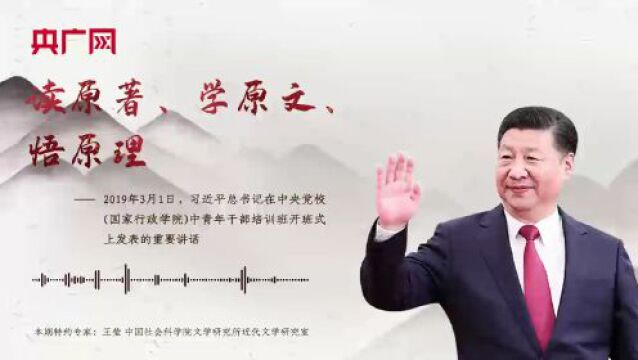 每日一习话|读原著、学原文、悟原理