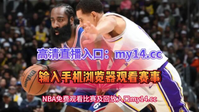 NBA联赛季后赛东部首轮G4直播雄鹿VS热火(中文)全程高清全场赛事及全场录像回放观看