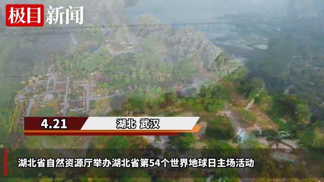 【视频】自然资源小达人宣传湖北自然资源“九大战役”