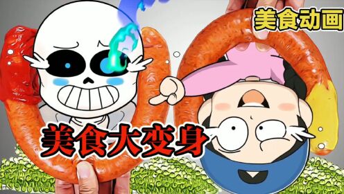 美食动画:一不小心吃到超级辣酱,直接变成鬼火少年?_动漫_高清完整版视频在线观看_腾讯视频