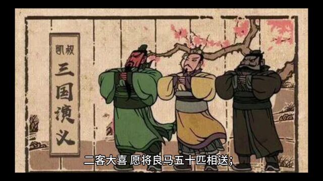 三国演义刘备曹操关羽张飞赵云,动画有声:第一回 宴桃园豪杰三结义 斩黄巾英雄首立功(一)