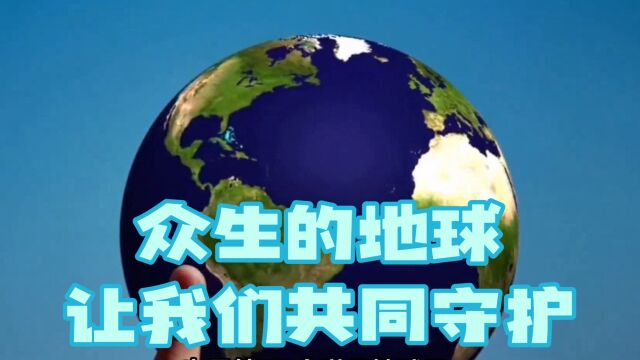 世界地球日