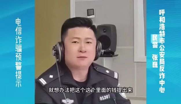 警惕假冒“客服”电信诈骗