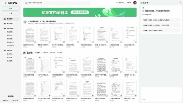 重构“彻底”的百度文库,如何成为内容生产的新起点?