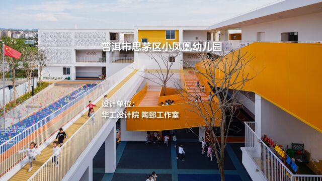 普洱市思茅区小凤凰幼儿园 / 华工设计院 陶郅工作室