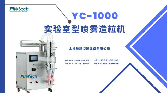 YC1000实验室喷雾干燥造粒包衣一体机