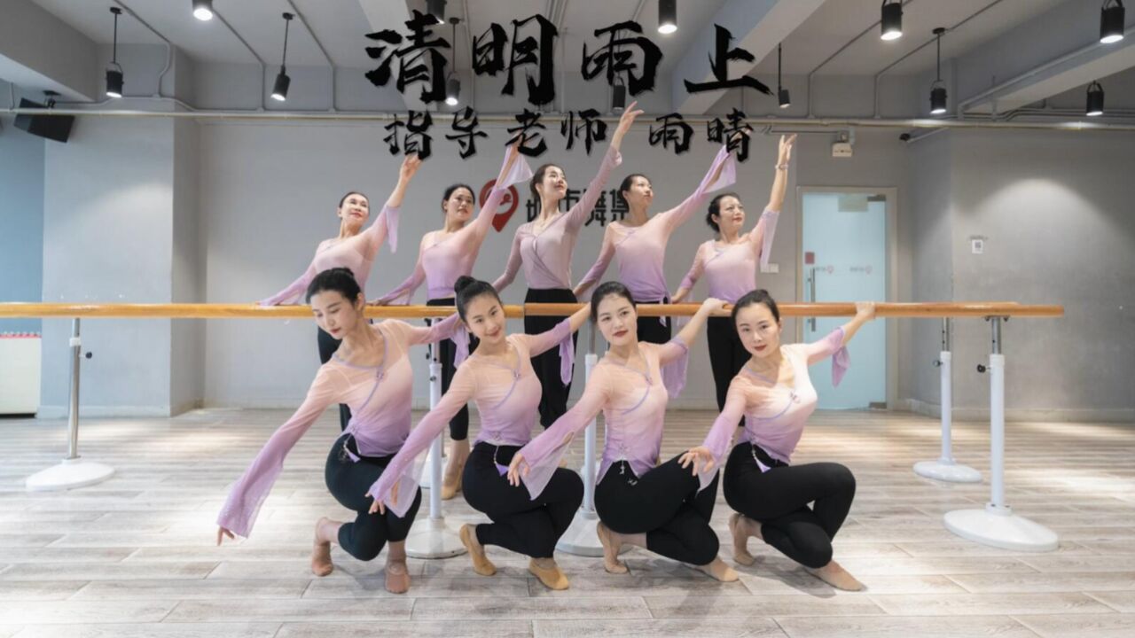 零基础古典舞教练班把上身韵组合《清明雨上》城市舞集罗雨晴编舞指导_高清1080P在线观看平台_腾讯视频