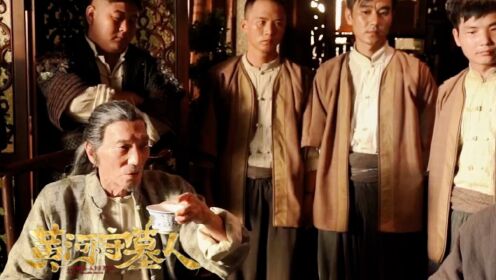 《黄河守墓人》周澄奥赵亦骥演技对决，土匪头目与文物守护者的较量