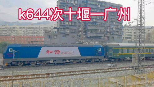 K644次十堰到广州快速列车全程1691公里才运行19小时54分速度真快
