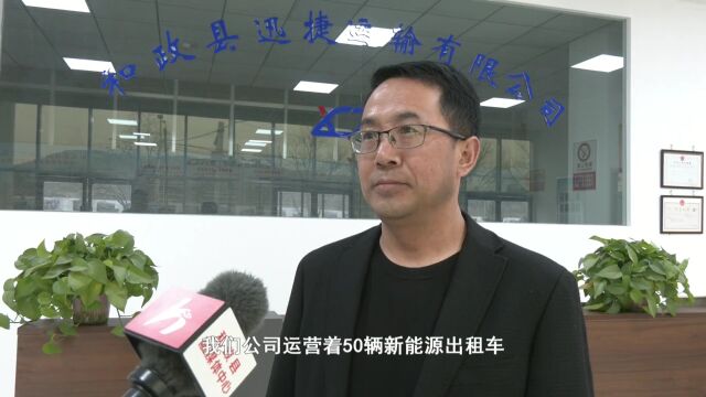 和政:客运服务行业提升服务质效 擦亮城市名片