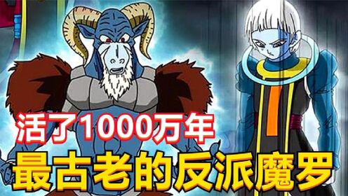 1000万年前的反派魔罗登场,悟空被梅尔斯打败【龙珠超之魔罗篇】_高清1080P在线观看平台_腾讯视频