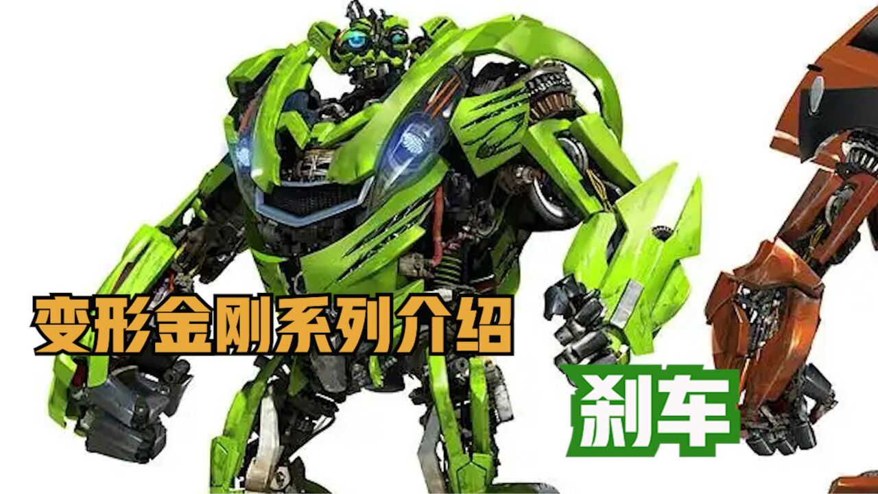 变形金刚电影系列刹车解读,个性独特的双胞胎汽车人
