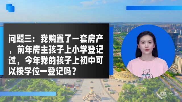 东胜区2023年中小学新生入学相关问题解答→