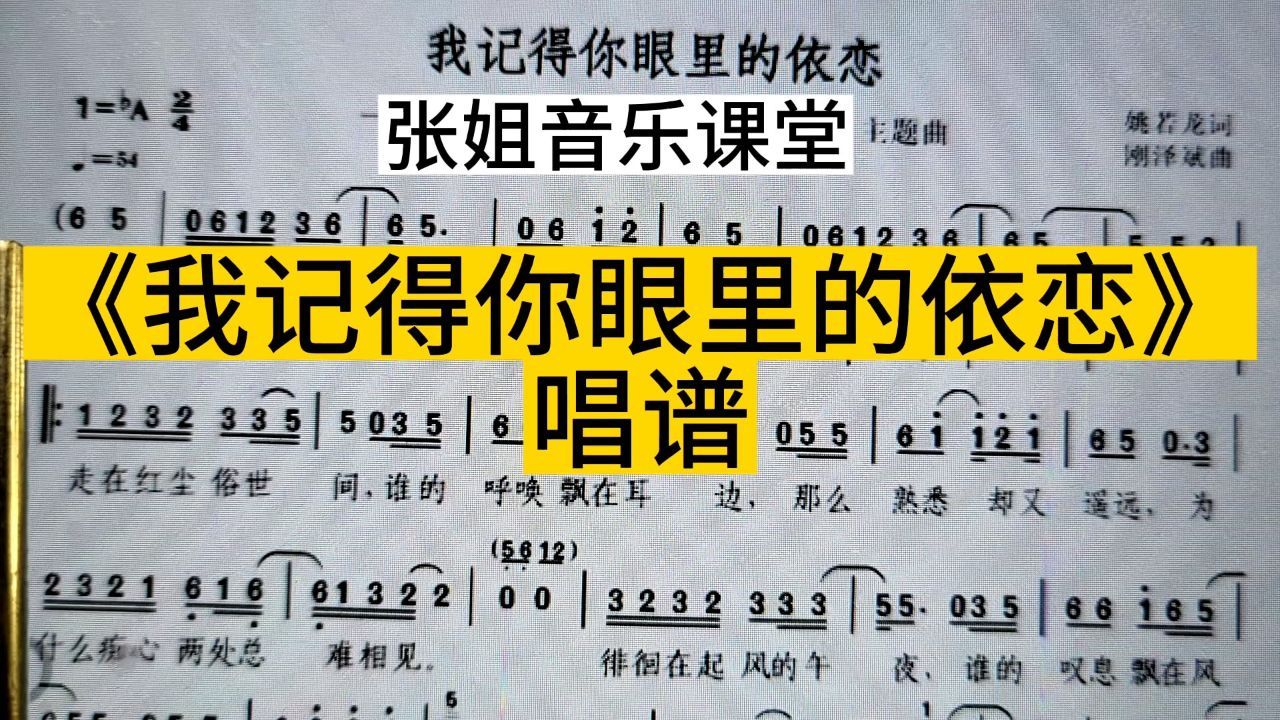 《我記得你眼裡的依戀》簡譜教唱,節奏比較複雜,練習10遍吧