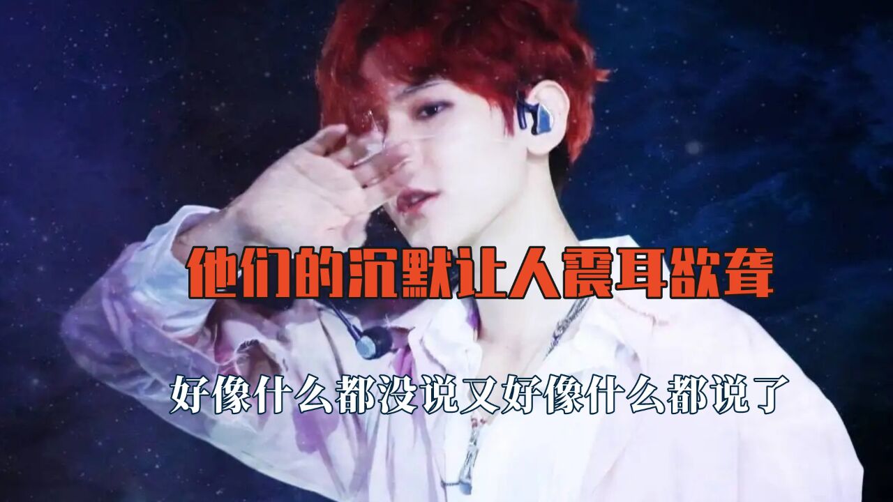 他们的沉默让人震耳欲聋，真的好像什么都没说，又好像什么都说了_高清1080P在线观看平台_腾讯视频