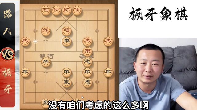 板牙天天象棋实力评测从0开始快乐娱乐风格为主,第3集 与低年级同学的轻松过招.