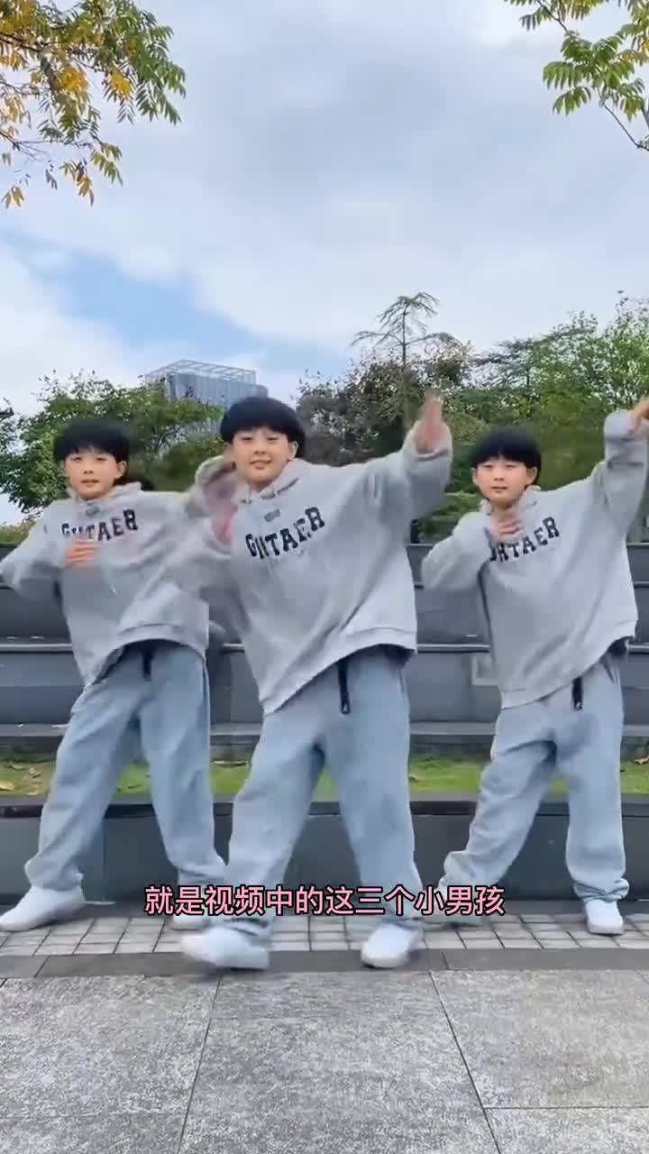 三胞胎兄弟凭借帅气的外形走红,三人一起跳舞十分惊艳