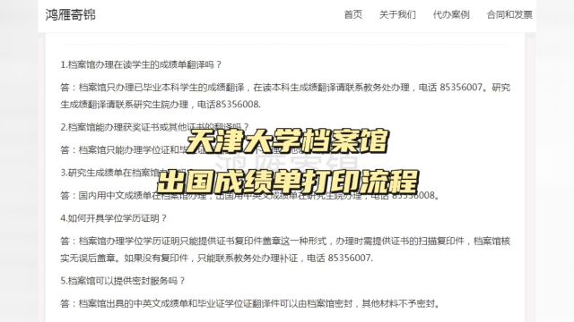 天津大学档案馆出国英文成绩单打印流程 鸿雁寄锦