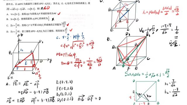 合肥二模数学12题:立体几何综合难题精妙求解