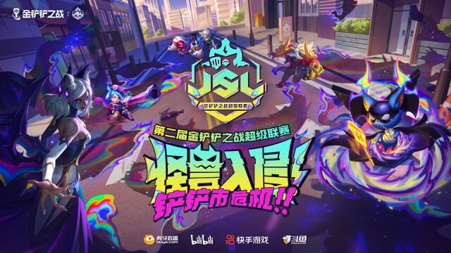 JSL2 下半程 第四轮 B组 Round2