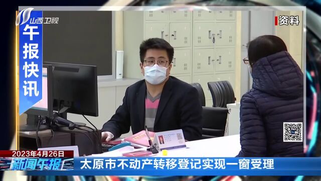 【新闻连连看】来晋旅游享优惠 山西向全国军人军属发出邀请;“五一”游山西 露营吧 一起“驻”在自然里