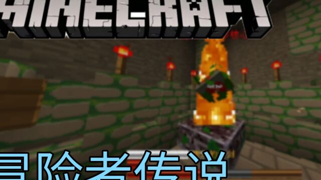 冒险者传说V1.8#4 击败不死族核心【minecraft】