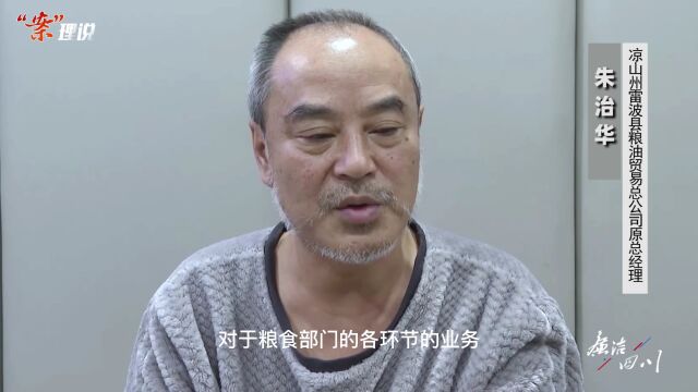 为前妻还债,雷波县粮油贸易总公司原总经理朱治华走上贪腐路