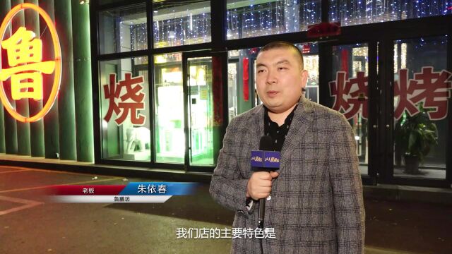 山东直通车发布山东电视台播出——鲁膳坊