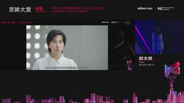 PMPM郭文慈:累计超20亿销售额,靠的是用“人格”来和用户交互|MS2022灵眸大赏第39期