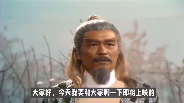 电影《射雕英雄传:侠之大者》即将上映