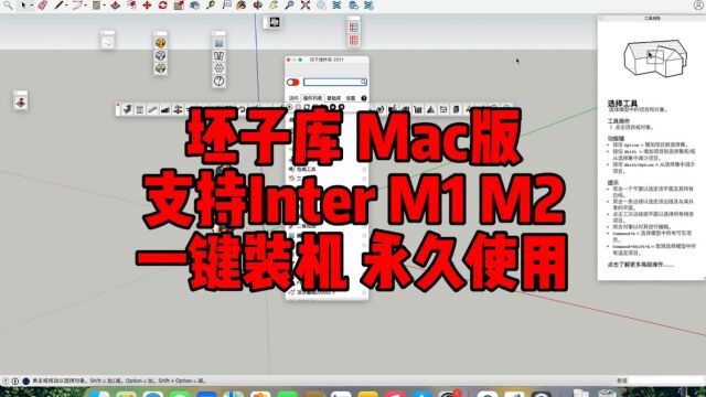 SU插件,坯子库mac版下载安装,支持InterM1M2,一键装机永久使用.