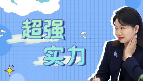 offer5:带教律师的实力有多强?你看刘思远如何拿下45.71亿的案件,就明白任律意外曝光的私下生活让黄晓明破防_综艺_高清完整版视频在线 ...