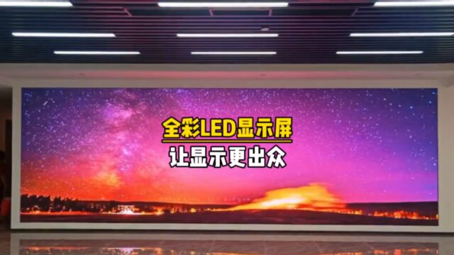 联诚发LED高清全彩显示屏彩色LED电子显示屏