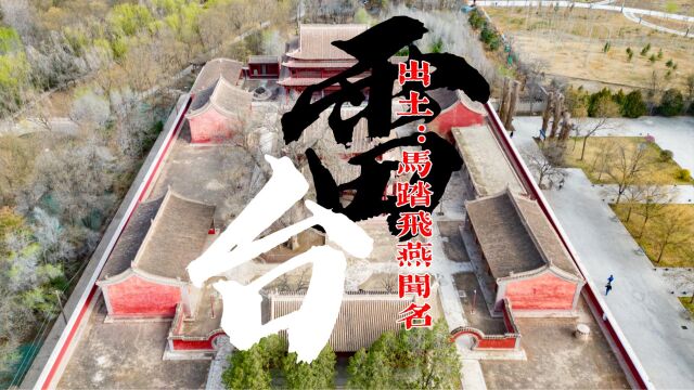 雷台:因出土中国旅游标志马踏飞燕闻名,定为象征武威腾飞的城标