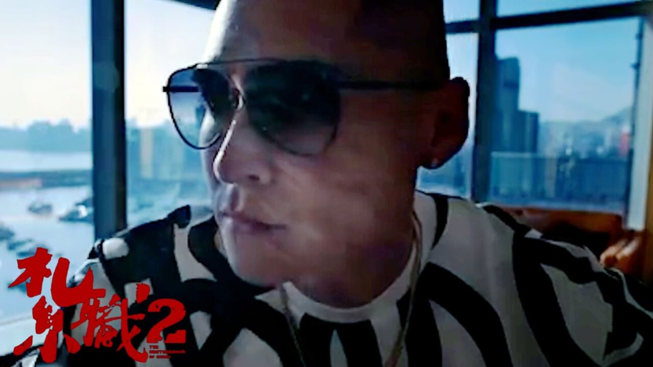 《扎职2:江湖陌路》呈现别样黑帮世界,让人大开眼界