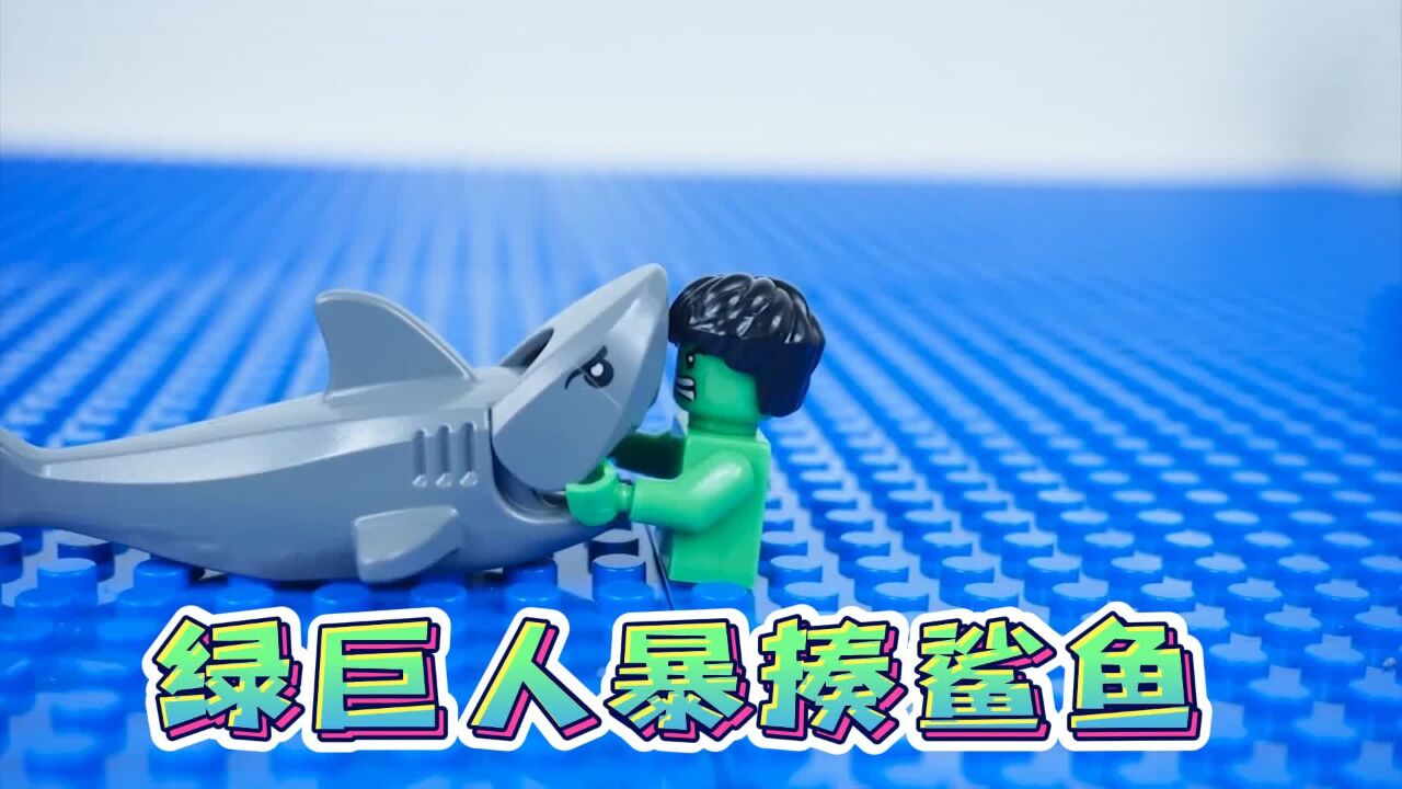 彼得动画:绿巨人钓鱼还被鲨鱼抢走,生气暴揍鲨鱼,太搞笑了吧!