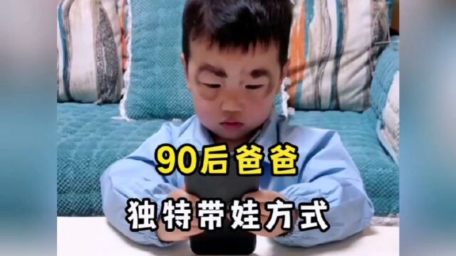 盘点90后爸爸带娃的独特方式,管教熊孩子还是要拿出狠招