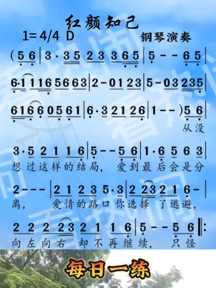 红颜知己#经典老歌 #动态曲谱 #乐器演奏 #钢琴演奏