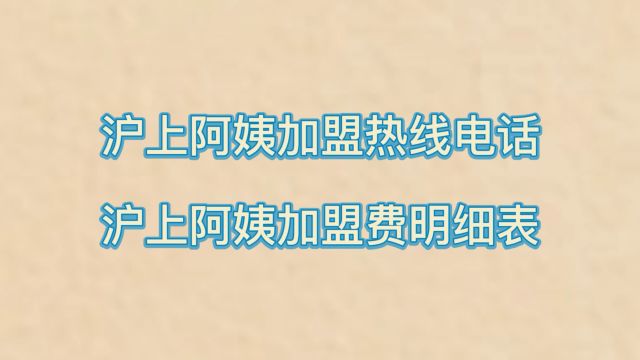 沪上阿姨加盟费多少钱,沪上阿姨加盟条件及费用,沪上阿姨加盟热线